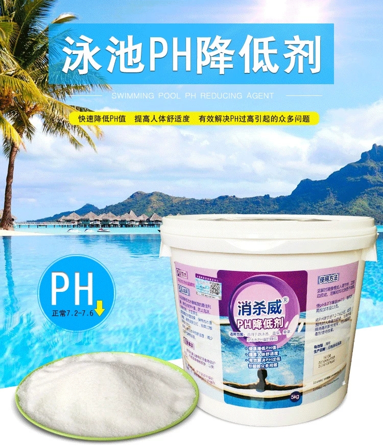 PH调节剂